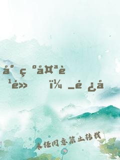 少爺太腹黑！